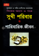 Sukhi Poribar O Paribarik Jibon image