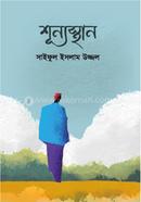 শূন্যস্থান