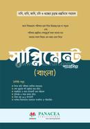 Supplement (Bangla) image