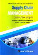 সরবরাহ শিকল ব্যবস্থাপনা - অনার্স ৪র্থ বর্ষ