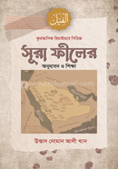 Surah Filer Onudhabon O Sikkha image