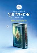 Surah Ikhlaser Onudhabon O Sikkha image