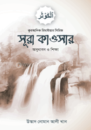 Surah Kawsar Onudhabon O Sikkha image