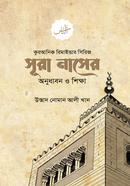 Surah Naser Onudhabon O Sikkha image