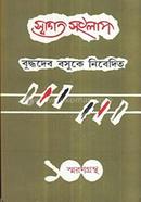 স্বাগত সংলাপ: বুদ্ধদেব বসুকে নিবেদিত