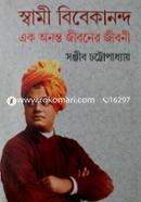 Swami Vivekananda : Ek Ananta Jibaner Jibani (Rokomari Colletion) image