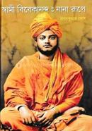স্বামী বিবেকানন্দ : নাানা রুপে