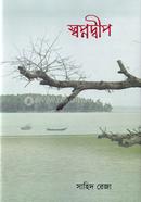 স্বপ্নদ্বীপ