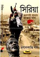সিরিয়া: জালপাই পাতায় রক্তের দাগ