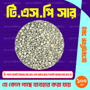 T.S.P Fertilizer 100gm