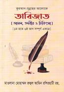 Tabijat image