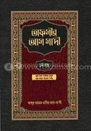 তাফসীর আস সা‘দী ১ম খণ্ড