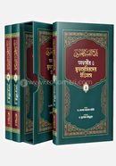  তাফসীর ও মুফাসসিরদের ইতিহাস ১-৩ খন্ড