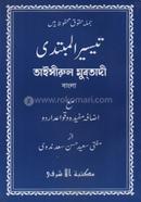 তাইসীরুল মুবতাদী বাংলা - মতন