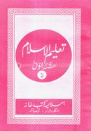 Talimul Islam 1st Volume image