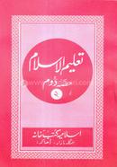 Talimul Islam 2nd Volume image