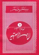Talimul Islam 2nd Volume image