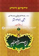 Talimul Islam 4th Volume image