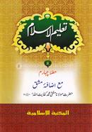 Talimul Islam 4th Volume image