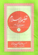 Talimul Islam 4th Volume image