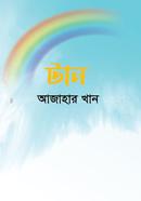 টান