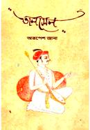তানসেন