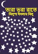তারা ভরা রাতে