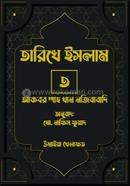 তারিখে ইসলাম-৩