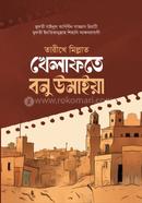 তারীখে মিল্লাত খেলাফতে বনু উমাইয়া