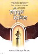 তারিখুল ইসলাম (বাংলা) - জামাত-মিজান 