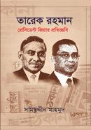 তারেক রহমান প্রেসিডেন্ট জিয়ার প্রতিচ্ছবি
