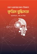 তরুণ প্রজন্মের জ্ঞান-বিজ্ঞানে কৃত্রিম বুদ্ধিমত্তা image