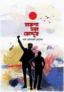 তারুণ্য ভরা রোদ্দুর