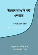 টারজান অ্যাণ্ড দি লস্ট এম্পায়ার