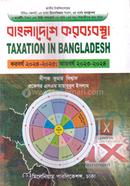বাংলাদেশে করব্যবস্থা করবর্ষ ২০২৪-২০২৫ - আয়বর্ষ ২০২৩-২০২৪ 