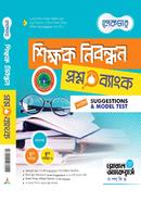 Teachers Registration Question Bank and Suggestions image