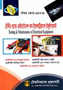 Testing and Maintenance of Electrical Equipment (66775) 7th Semester (Diploma-in-Engineering) image