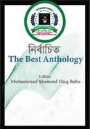 দ্যা বেস্ট এনথোলোজি