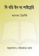 দি বডি ইন দ্য লাইব্রেরি