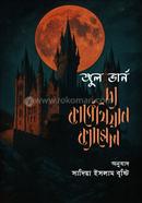 দ্য কার্পেথিয়ান ক্যাসেল