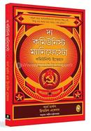 দ্য কমিউনিস্ট ম্যানিফেস্টো