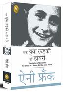The Diary of a Young Girl (Hindi) image