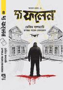 দ্য ফলেন