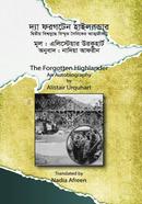 দ্যা ফরগটেন হাইল্যান্ডার