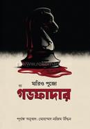 The Godfather image