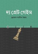 দ্য গ্রেট গেইম