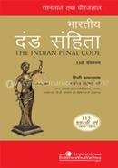 The Indian Penal code (Hindi Translation) -33rd Ed