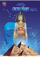 দ্য জুয়েল অফ সেভেন স্টারস