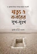 The Joys And Sorrows Of Death And The Grave image