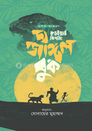 দ্য জাঙ্গল বুক